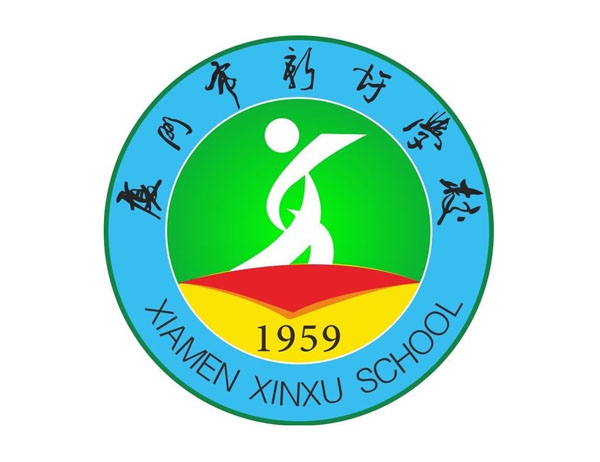 廈門市新圩學校